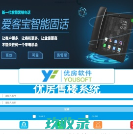 优房售楼系统 - 打造专业房地产营销管理系统 — 电子开盘、微信选房、全民营销