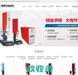 超声波塑料焊接机-旋转摩擦焊接机-热焊机-苏州雅博尔自动化科技有限公司