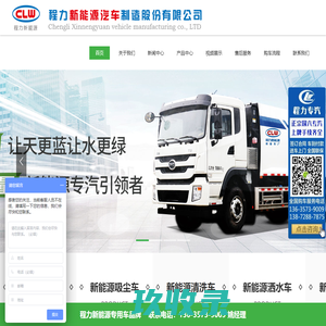 新能源垃圾车-洒水车-洗扫车-扫路车-新能源环卫车-电动垃圾车