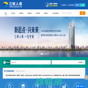 三峡人寿保险股份有限公司