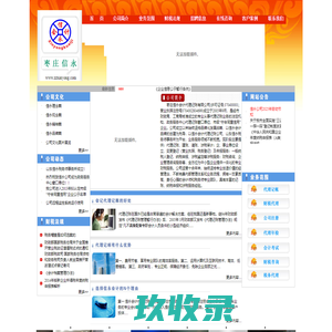 枣庄会计代理网 枣庄信永会计代理记账有限公司 枣庄会计 枣庄会计代理 枣庄代理记账 枣庄公司注册 枣庄会计师事务所 枣庄税务代理 枣庄会计招聘