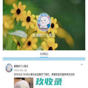 唐唐的个人笔记