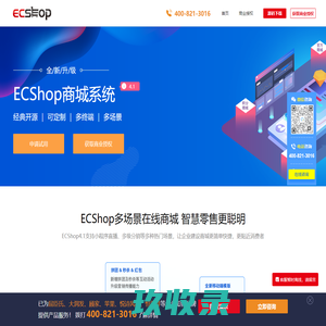 Ecshop官方网站