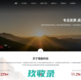 上海领检科技有限公司-上海领检科技有限公司医疗_器械_过敏原_自身免疫_敏筛_糖化