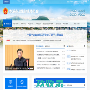 本溪市卫生健康委员会