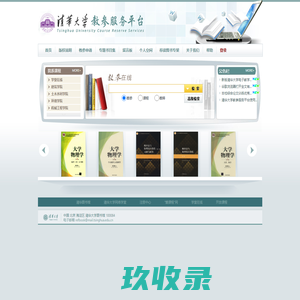 清华大学教参服务平台