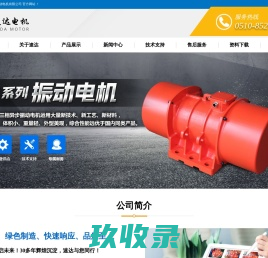 ZDS系列振动电机，SVM系列振动电机，卧式振动电机，立式振动电机，振动电机，速达振动电机-无锡市速达振动电机有限公司