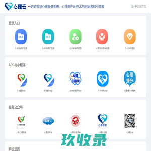 心理云平台