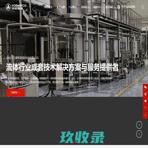 山东沃达斯科智能科技有限公司_牛奶生产线,酸奶生产线,巴氏奶生产线