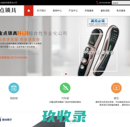 宜宾市金点锁具有限责任公司