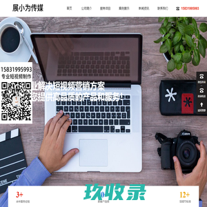 石家庄宣传片拍摄制作公司-石家庄工厂企业宣传片拍摄制作-石家庄短视频运营-石家庄短视频拍摄-石家庄短视频代拍-石家庄抖音快手运营-石家庄短视频代运营-石家庄抖音推广公司展为传媒