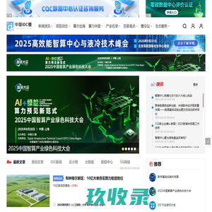 中国IDC圈_IDC产业权威门户网站