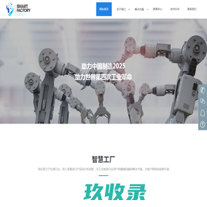 自动化智能工厂