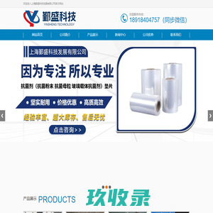 上海鄞盛科技发展有限公司