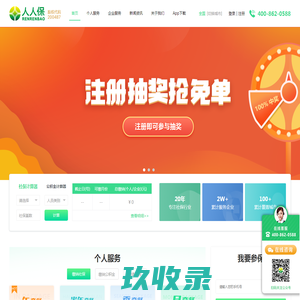 【人人保】社保代理_社保服务_企业社保服务_企业五险一金代办_实现足不出户缴纳社保的愿望