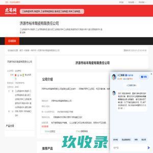 济源市裕丰陶瓷有限责任公司-公司首页