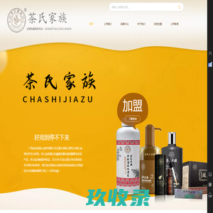 茶氏家族