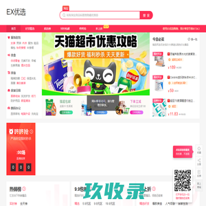 EX优选-无忧甄选，质品生活