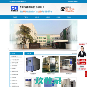 恒温恒湿试验箱价格_恒温恒湿试验箱厂家品牌-选科赛德检测仪器
