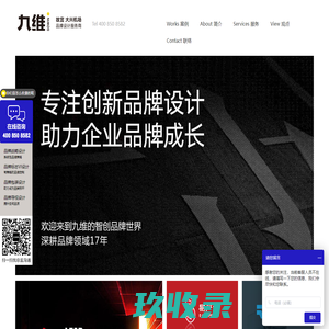 九维品牌设计-专业品牌策略与设计 北京一线标志VI设计公司