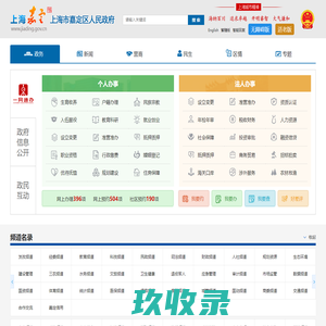 上海市嘉定区人民政府