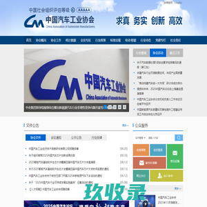 中国汽车工业协会