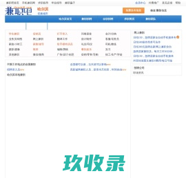 哈尔滨兼职网-哈尔滨大学生兼职网-兼职招聘信息 -兼职吧