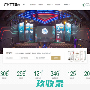 广州丁丁舞台技术有限公司