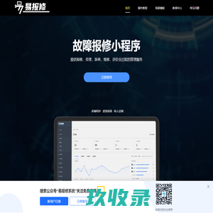 故障报修小程序_设备后勤报修管理系统_微信报修_扫码报修