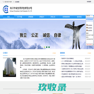 四川中诚信用评估有限公司-企业信用评级、资信评级、招投标信用评级、招投标AAA评级、银行信用评级、银行资信评级、资信等级、信用等级