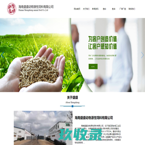 海南盛盛动物源性饲料有限公司-网站首页|海南鱼粉|海南鱼油|海南鱼粉加工|海南鱼油加工|海南鱼油厂家|海南鱼粉厂家|海南罗非鱼_鱼油_鱼粉