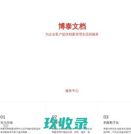 博泰文档