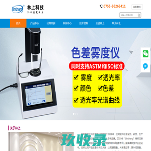色差仪-光泽度测试仪-超声波测厚仪-里氏硬度计-林上科技