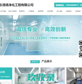 净化工程_医院手术室/ICU病房净化工程-山东清逸净化工程有限公司