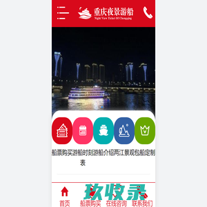 重庆夜景游船_重庆夜景游船票网上预订_两江夜景游船票网