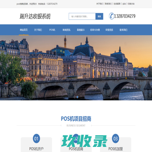分账系统,POS机代理,POS机招商,POS机办理,POS机加盟,POS代理加盟品牌加盟费多少钱