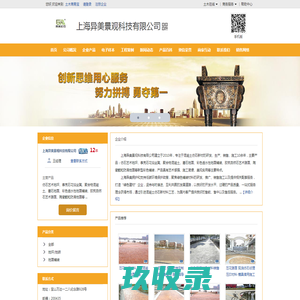 压花地坪-压模地坪-透水混凝土_上海异美景观科技有限公司