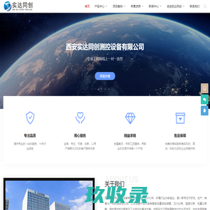 西安实达同创测控设备有限公司-压力变送器液位计-流量计