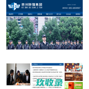 贵州陟翔集团 -- 官方网站_贵州陟翔保安有限公司