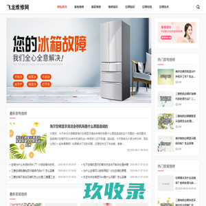 飞龙维修-让家电维修变得更简单！