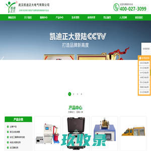 武汉凯迪正大_串联谐振耐压装置_试验变压器_直流高压发生器_微机继电保护测试仪_武汉凯迪正大电气有限公司