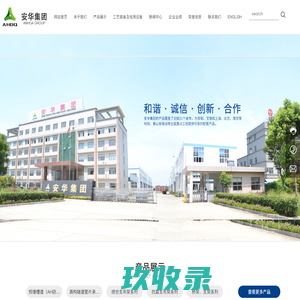 镇江安华电气集团有限公司-专业从事35KV以下高低压开关柜、箱式变电站、配电箱等产品的研制与生产