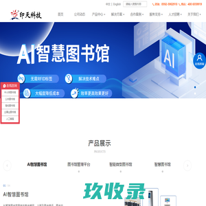 印天科技|智慧云图及阅读生态方案供应商