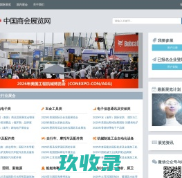 中国商会展览网