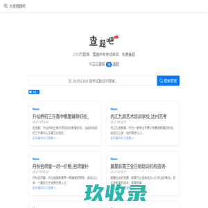 作业大家帮
