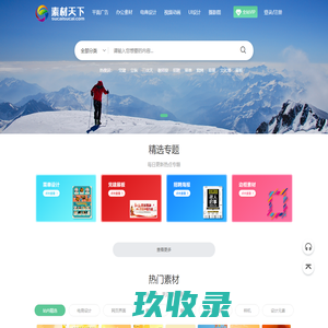 素材天下图库_PS,AI,PNG图片,PPT模板会员免费下载_专业设计素材下载网站