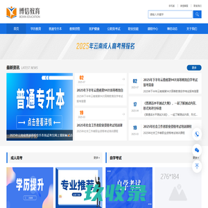博信教育-云南本土教育品牌，诚实守信，精益求精，致力于提供高质量的教育培训服务！