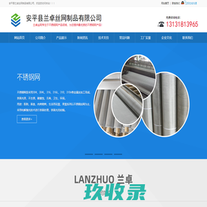 不锈钢网,斜纹不锈钢网,高目数不锈钢网 - 安平县兰卓丝网制品有限公司