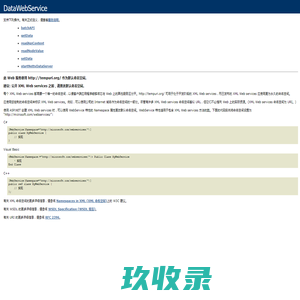 
	DataWebService Web 服务
