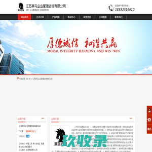 江苏黑马企业管理咨询有限公司